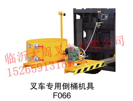 叉車專用倒桶機(jī)具F066